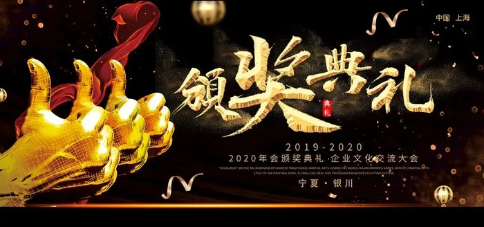 颁奖典礼舞台背景图片