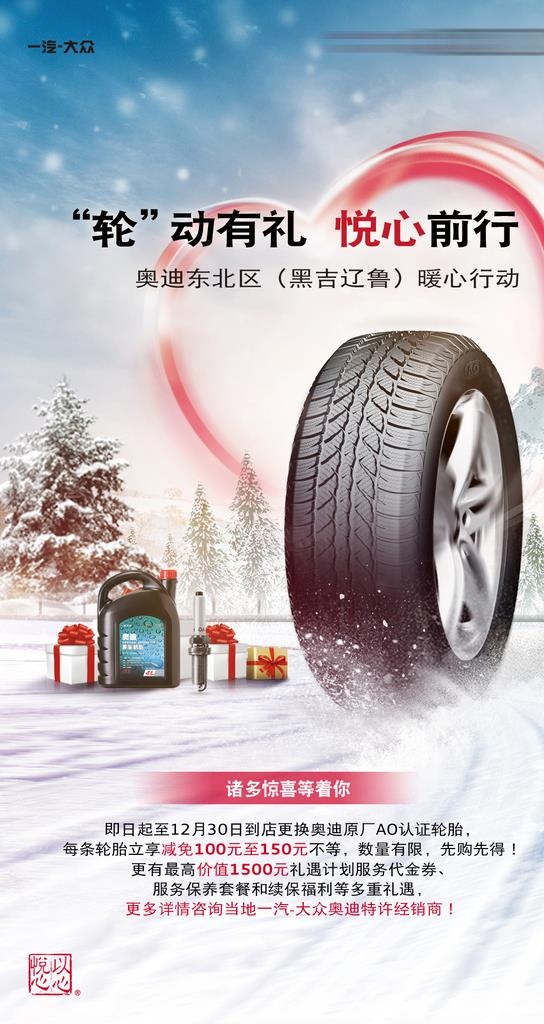 轮胎,暖心行动,雪地胎,礼包,冬季,,设计