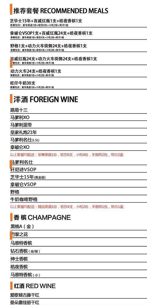 酒吧酒水单图片