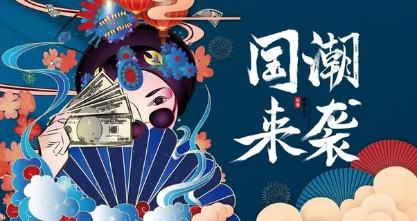 国潮 图片 国潮 图片