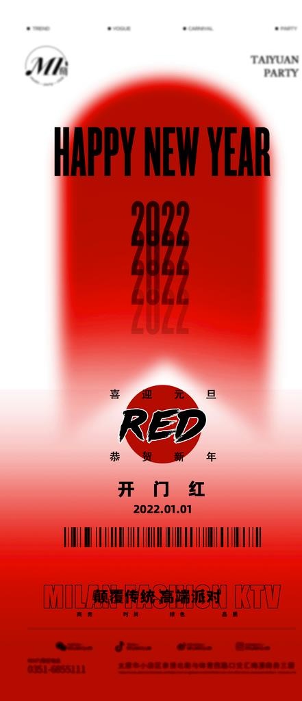 酒吧开门红图片(1080x2340)psd模版下载