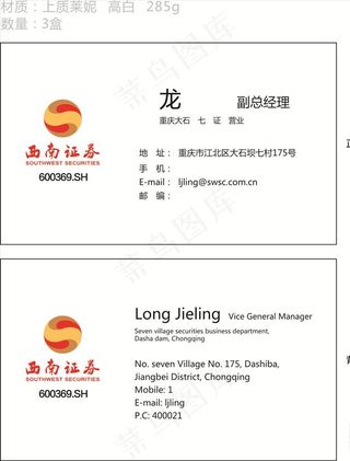 西南证券名片图片