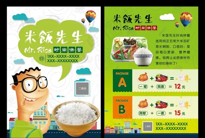 米饭先生DM图片psd模版下载