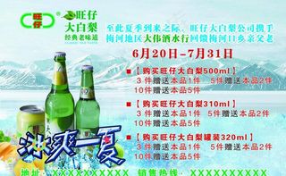 旺仔大白梨图片