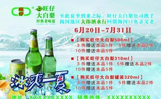 旺仔大白梨图片