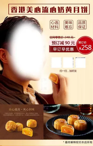 美心流心月饼,美心流心,月饼海报,