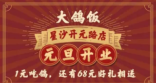 餐厅盛大开业海报图片