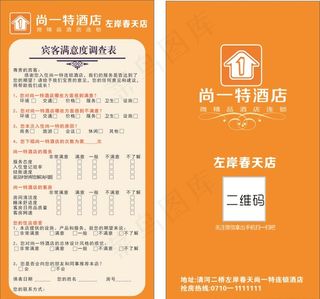 满意调查表图片