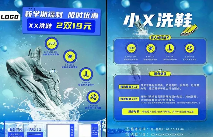 洗鞋店宣传单图片(2480x3366)psd模版下载