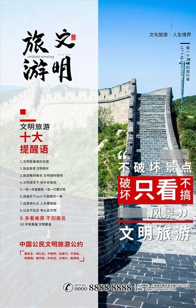 文明旅游图片(6000x3000)psd模版下载