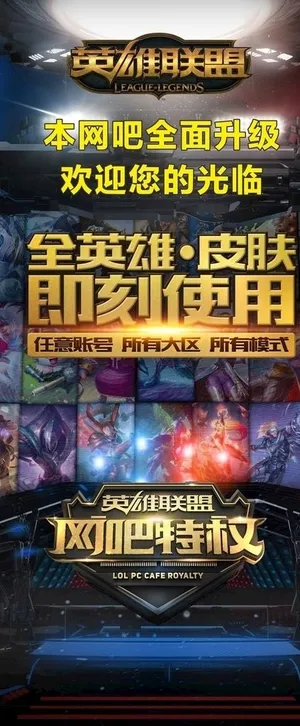 英雄联盟 网吧 展架 海报图片