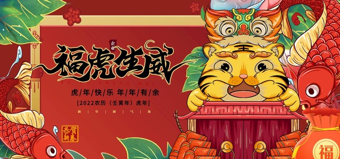 虎年图片(4724x2362)psd模版下载