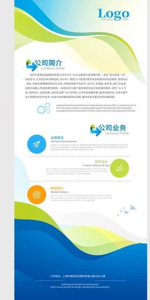 公司简介海报图片