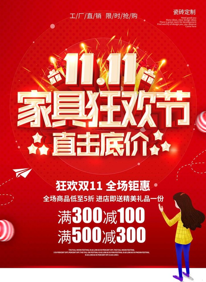 双11家具图片(2480x3508)psd模版下载