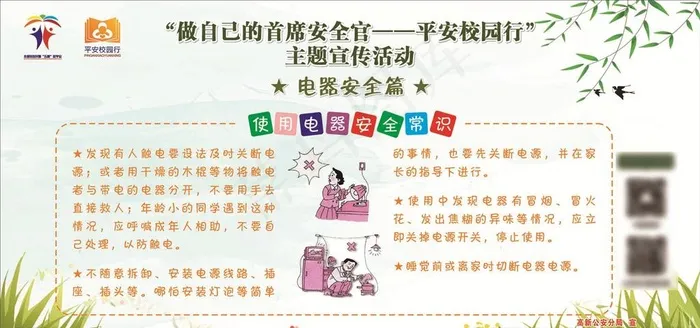 电器安全图片cdr矢量模版下载