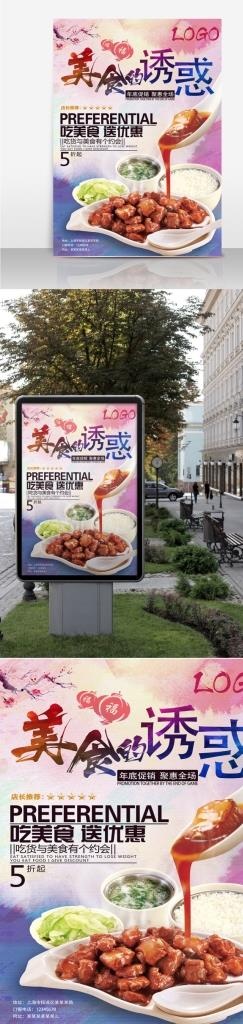 美食诱惑水彩海报图片(650x2423)psd模版下载