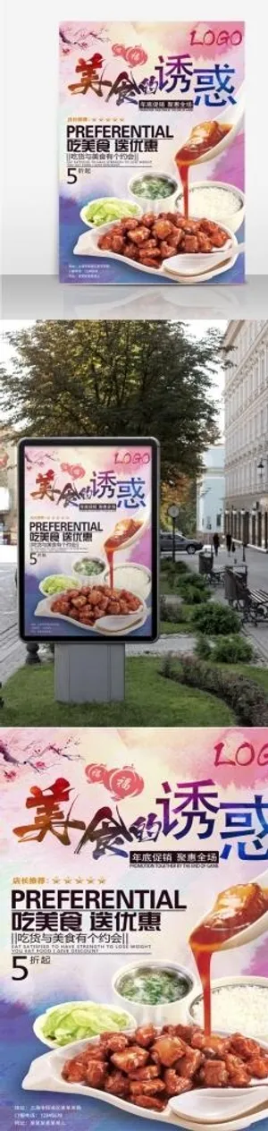 美食诱惑水彩海报图片