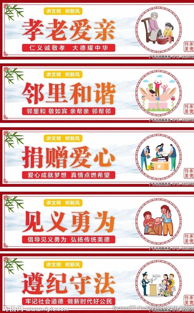 讲文明展板图片cdr矢量模版下载