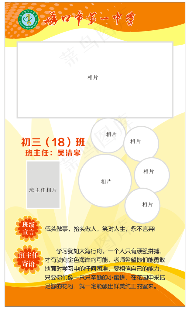 班级牌图片cdr矢量模版下载