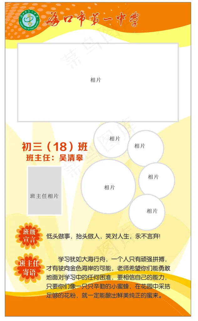班级牌图片cdr矢量模版下载