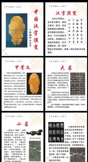 汉字演变图片