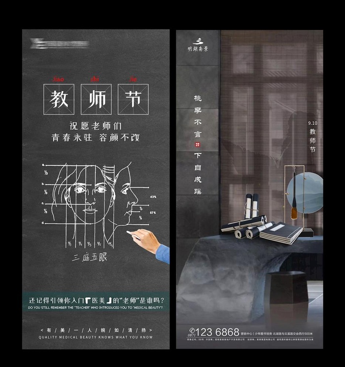 教师节微信图片