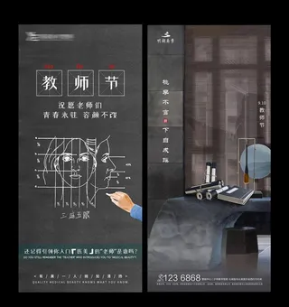 教师节微信图片