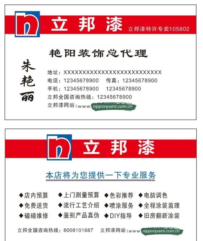 立邦漆装饰名片图片cdr矢量模版下载
