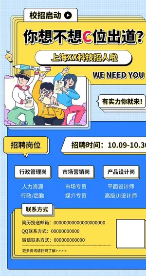 招聘海报秋季校招找工作招聘界面图片