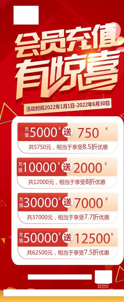 会员充值图片(3150x7087)psd模版下载