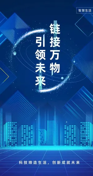 科技梦想海报图片 科技梦想海报图片