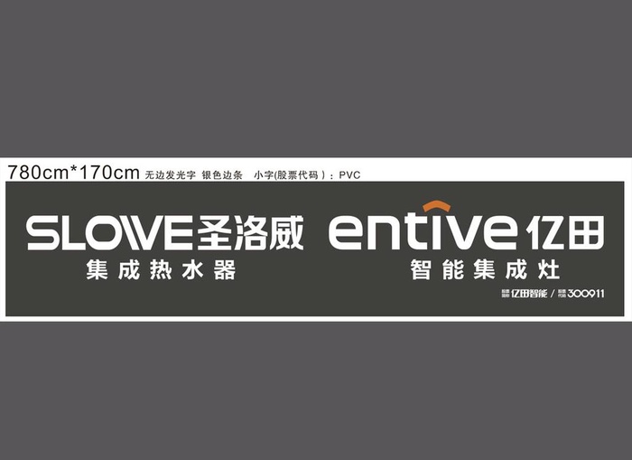亿田门头图片cdr矢量模版下载