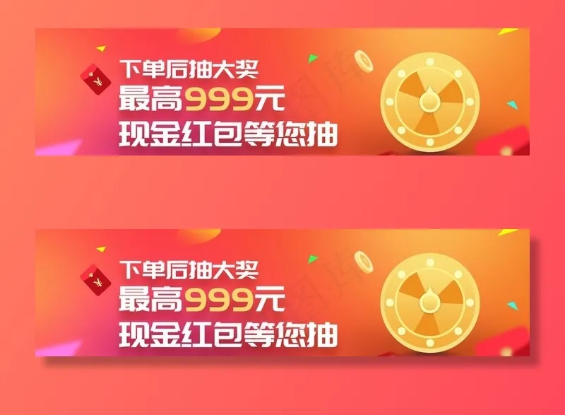 抽奖banner图片(1390x400)psd模版下载
