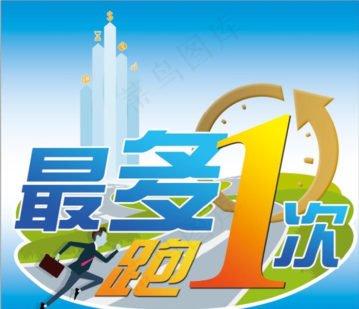 最多跑一次图片psd模版下载