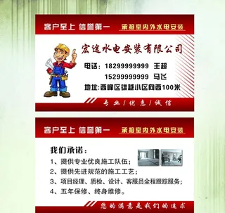 水电装修名片图片