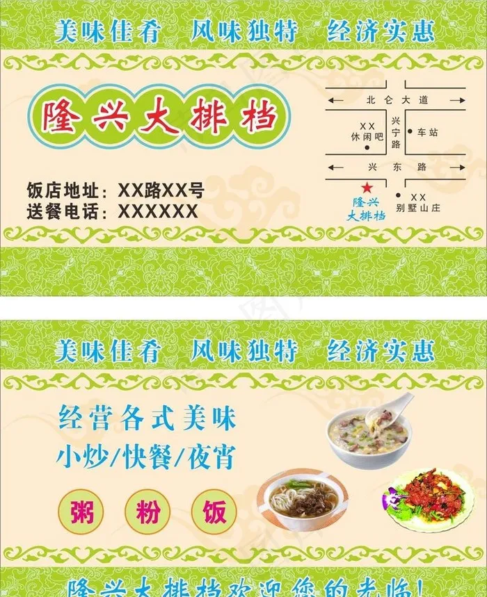 大排档名片图片cdr矢量模版下载