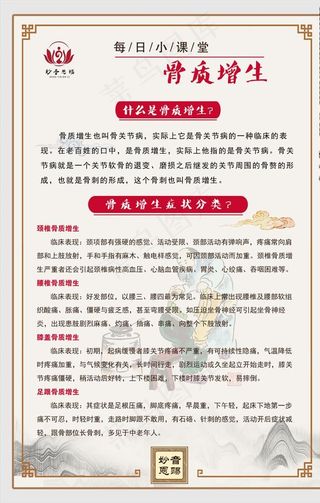 骨质增生症状图片