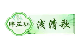 古风姓名贴图片