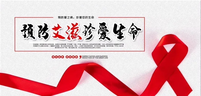 艾滋病图片(5315x2717)psd模版下载
