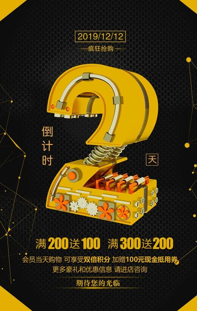 双12 倒计时图片(1024x1536)psd模版下载