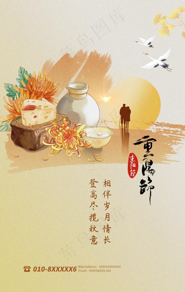 重阳节图片(3543x5315)psd模版下载