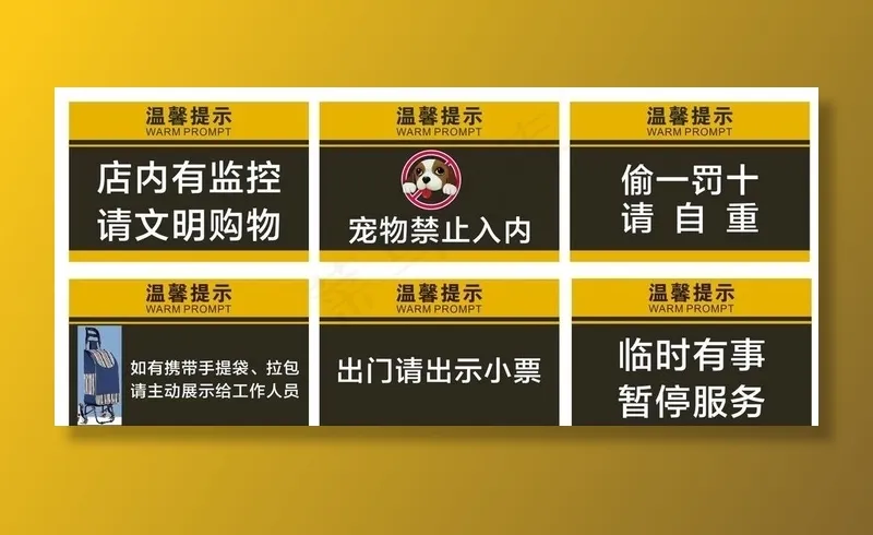 温馨提示图片cdr矢量模版下载