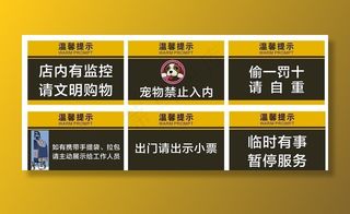 温馨提示图片