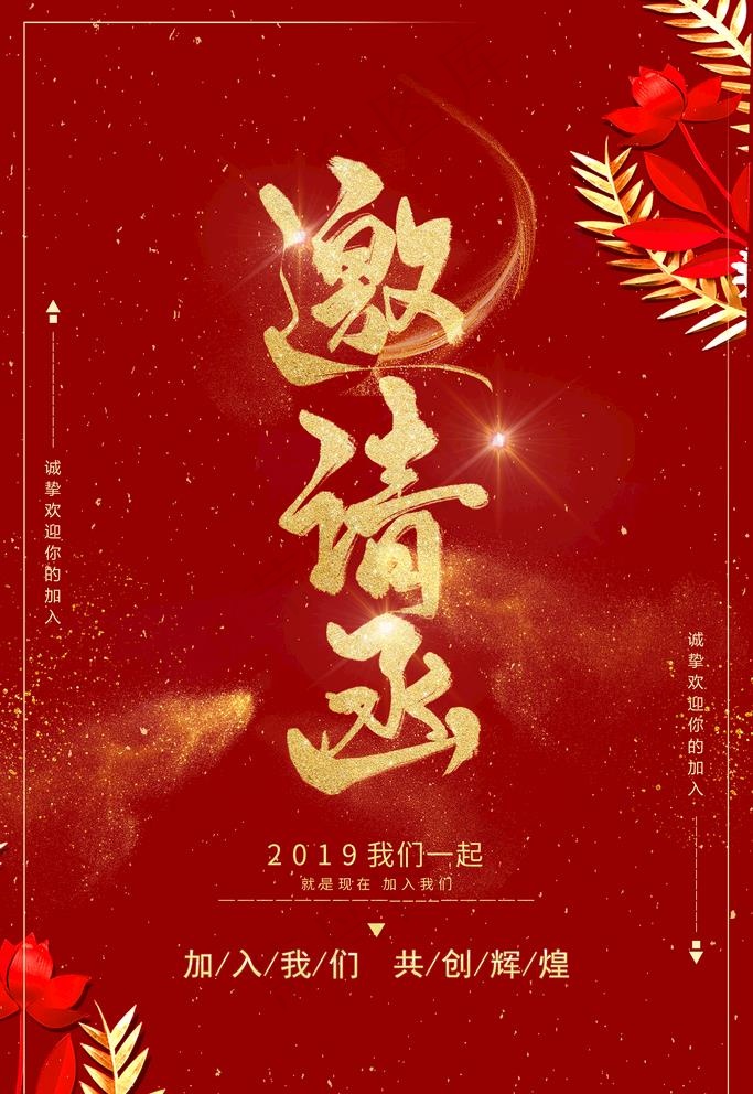 邀请函图片(3543x5315)psd模版下载