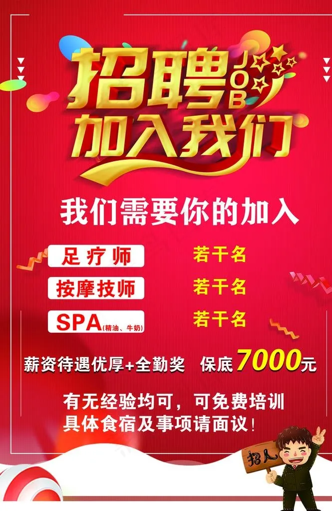 招聘海报图片psd模版下载