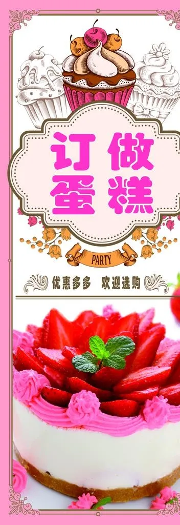 订做蛋糕图片(2657x7085)psd模版下载