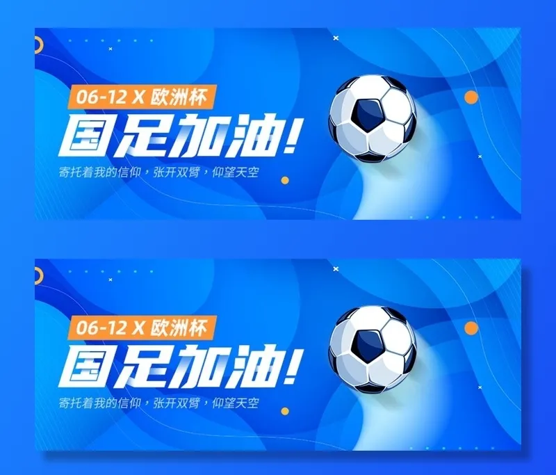 欧洲杯图片(900x383)psd模版下载