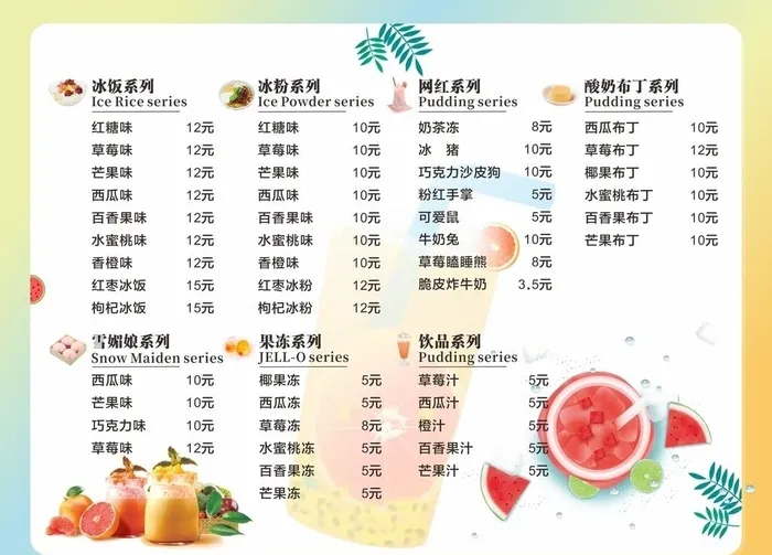 冷饮菜单 价目表图片cdr矢量模版下载