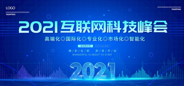 会议背景图片(7087x3543)psd模版下载