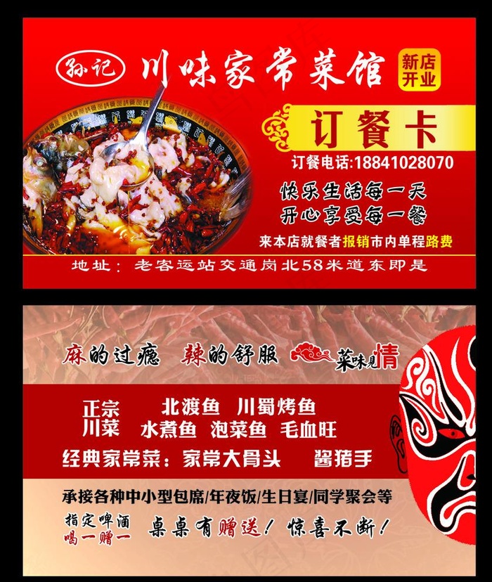 川菜订餐卡图片(1181x1442)psd模版下载